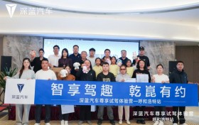 智享驾趣 乾崑有约 深蓝汽车尊享试驾体验营-呼和浩特站圆满结束