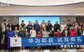 零下 15℃的硬核考验！深蓝汽车呼和浩特试驾，华为乾崑智驾太懂北方冬天了！